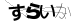 CAPTCHA